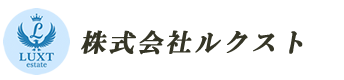 ルクストエステート
